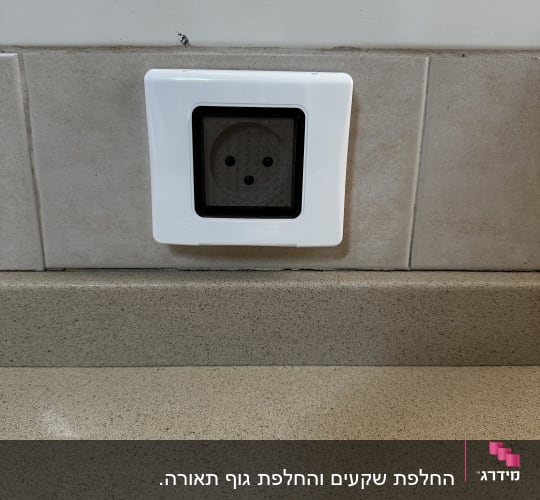 שקע חשמלי מותקן על קיר מטבח